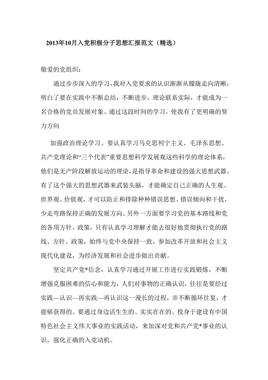 2013年入党积极分子自我鉴定范文手写精选_第1页