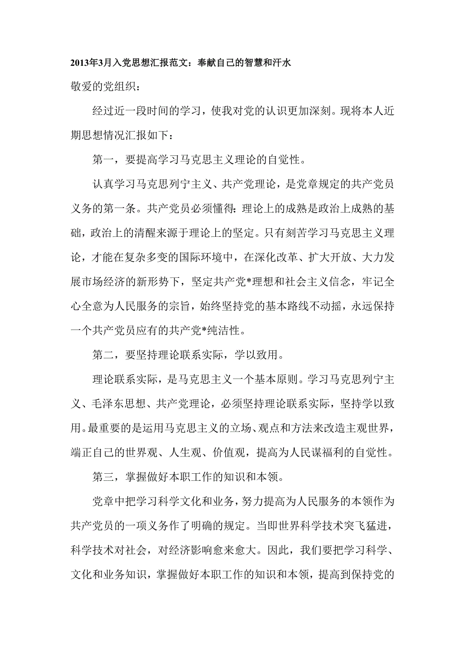 2013年入党积极分子自我鉴定范文手写精选_第2页