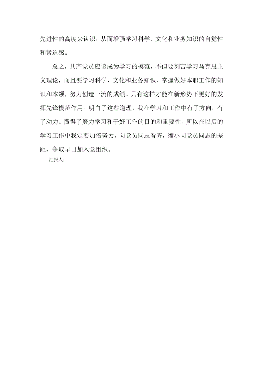 2013年入党积极分子自我鉴定范文手写精选_第3页