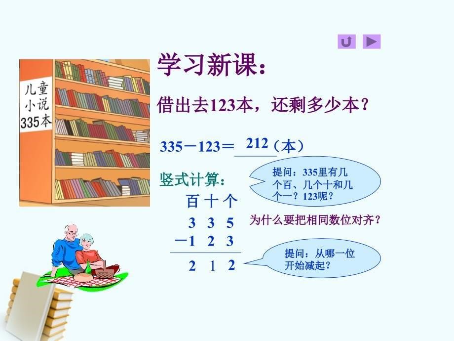 二年级数学下册 不退位减法 2课件 苏教版_第5页