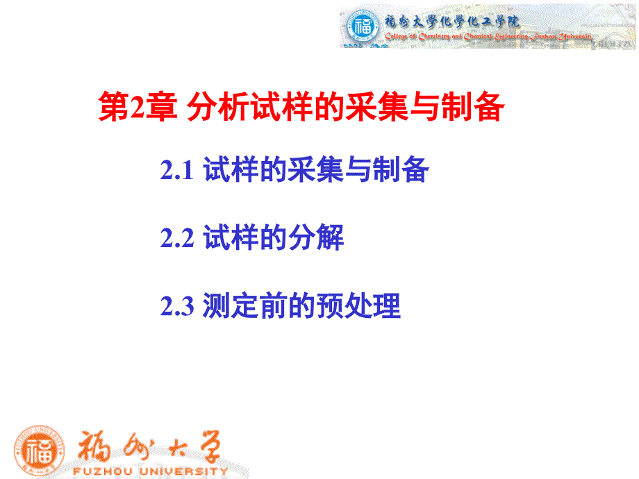 分析试样的采集与制备_第1页