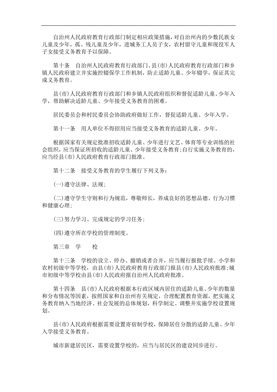 凉山彝族凉山彝族自治州义务教育实施办法的应用_第3页