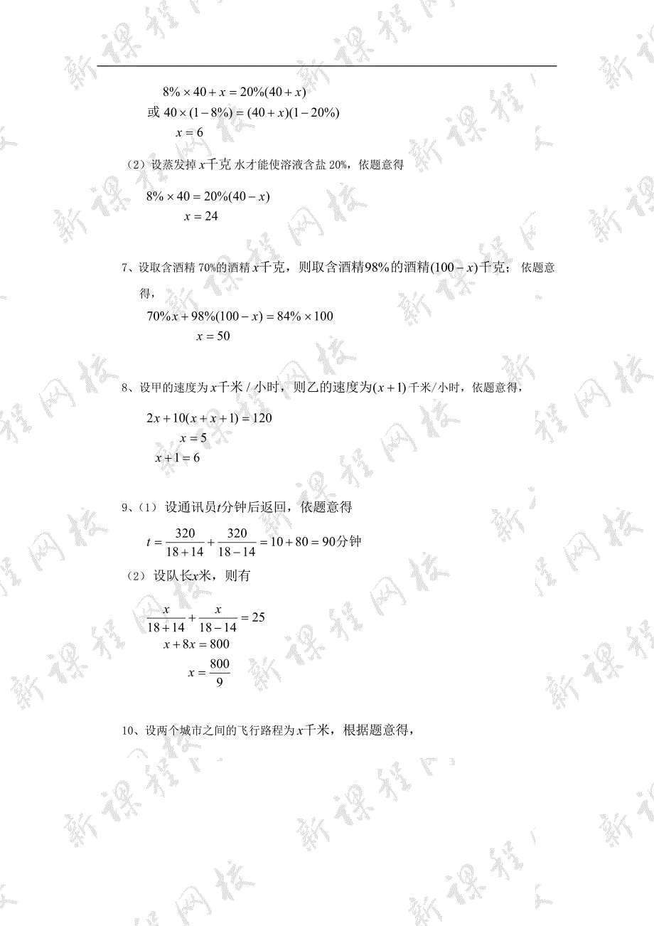 一元一次方程的应用同步练习1_第4页