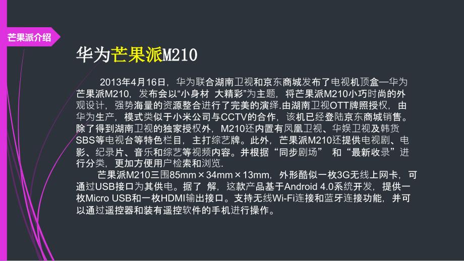 华为芒果派M210高清电视播放器评测报告_第3页