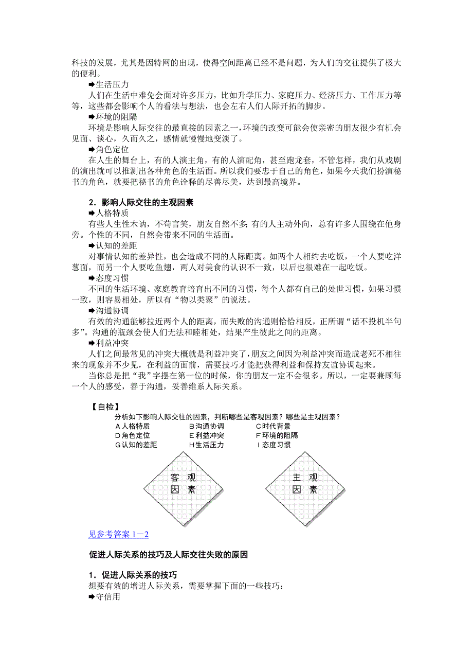 人际关系与沟通技巧_第2页