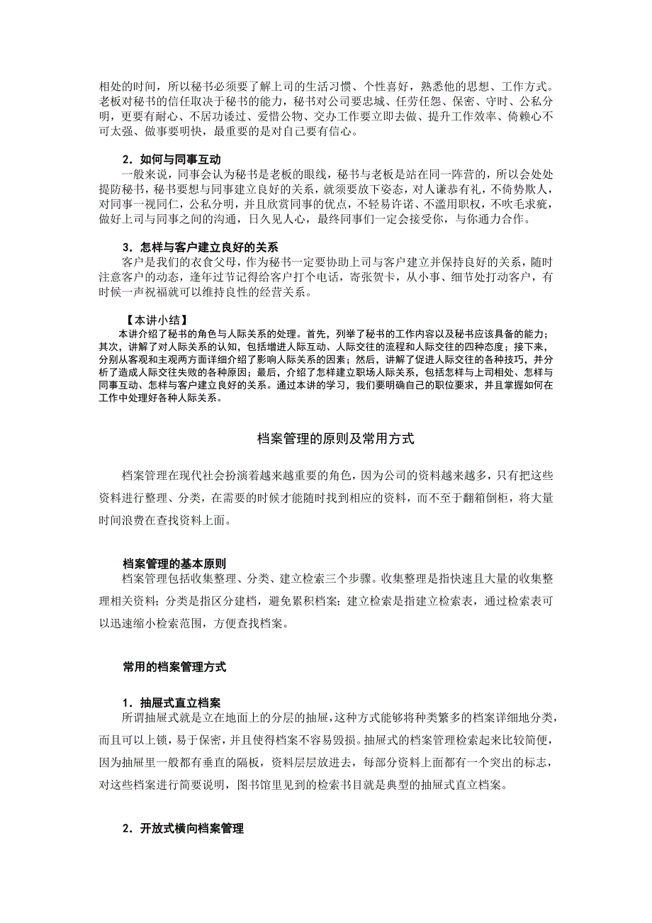 人际关系与沟通技巧_第4页