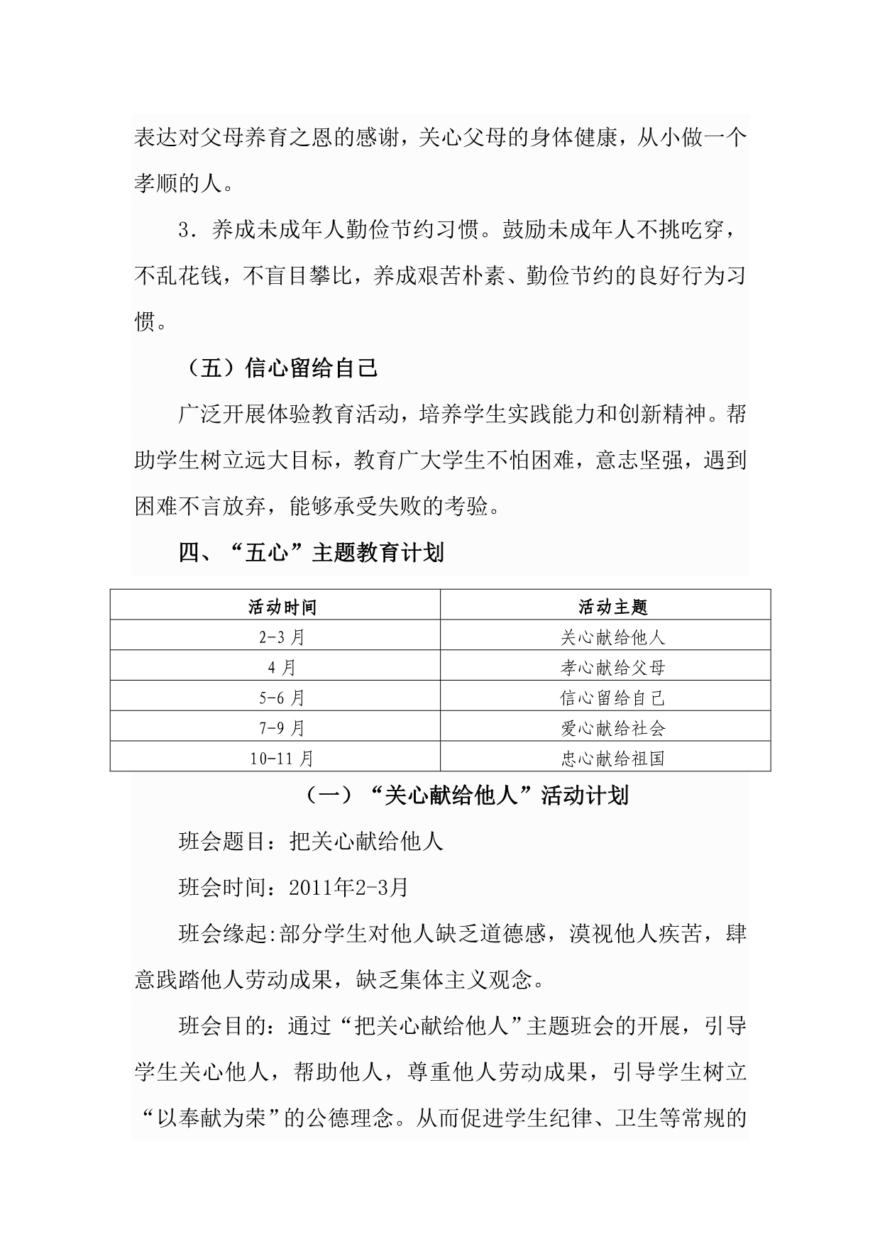 八十六中学五心教育活动方案和总结_第3页