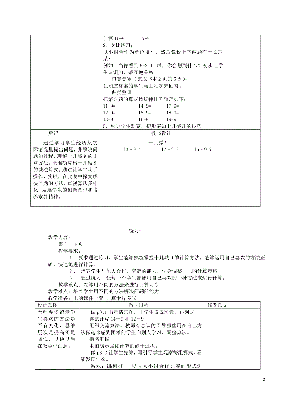 2015年苏教版一年级数学下册全册教案_第2页