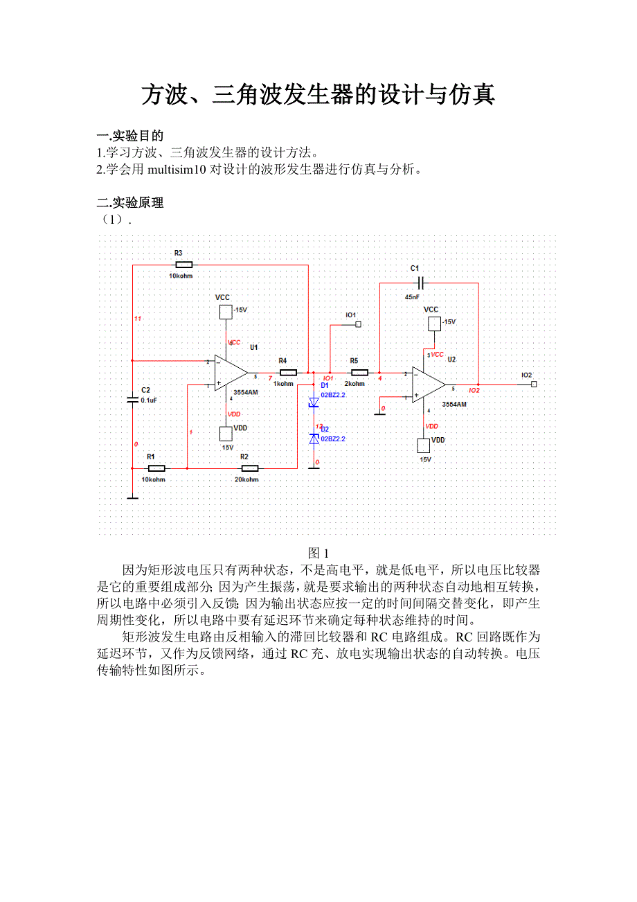 基于Multisim的方波、三角波发生器的设计与仿真_第2页