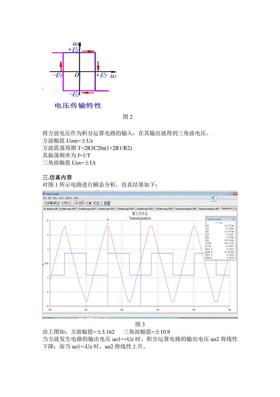 基于Multisim的方波、三角波发生器的设计与仿真_第3页