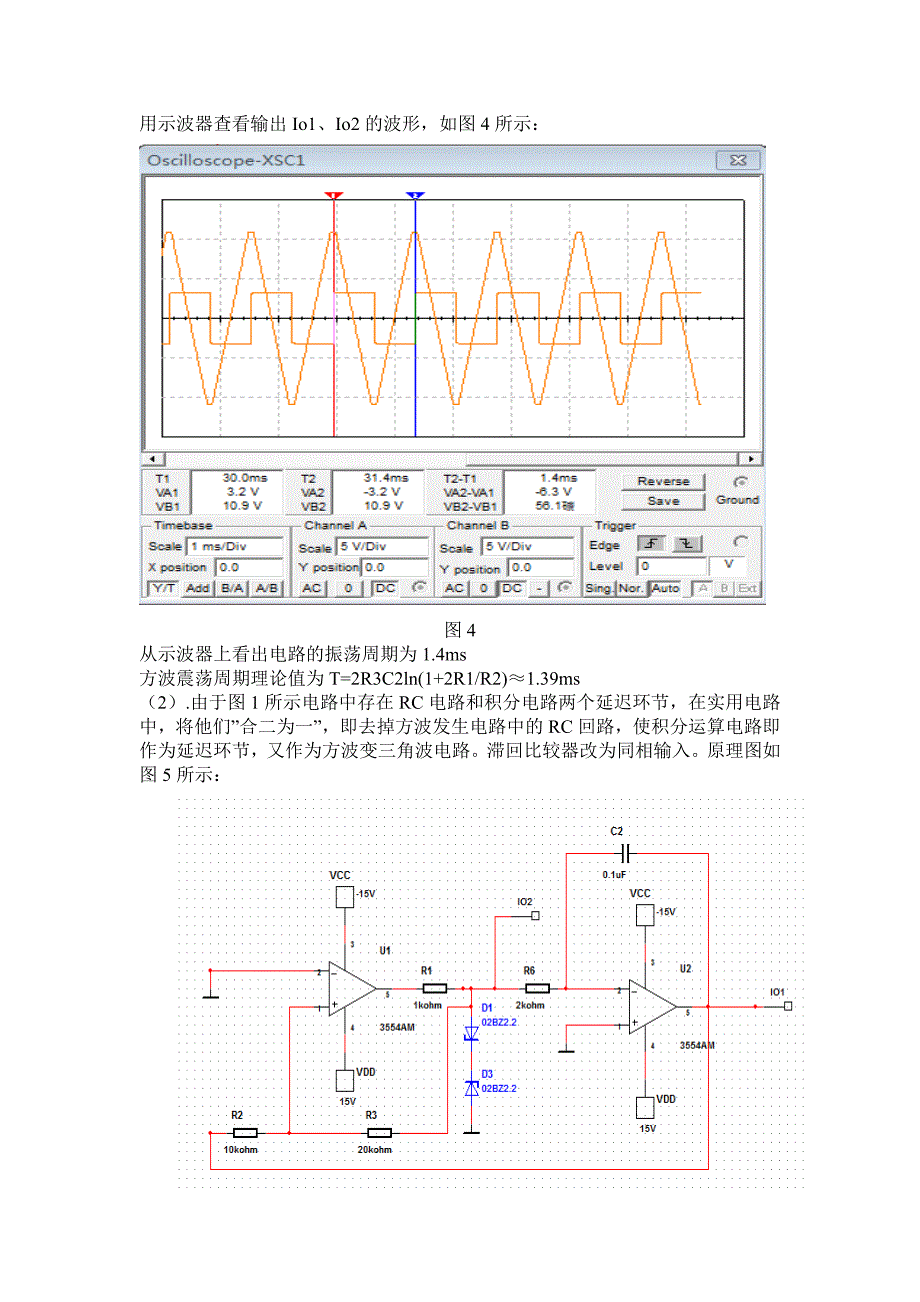 基于Multisim的方波、三角波发生器的设计与仿真_第4页