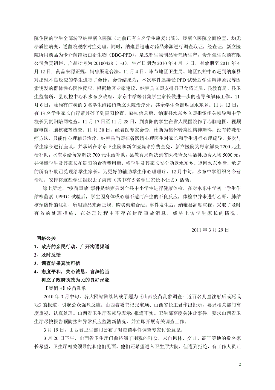 公共关系学案例讨论修(成教)_第2页