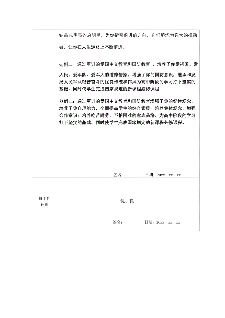 云南省普通高中学生成长记录—社会实践活动登记表_第2页