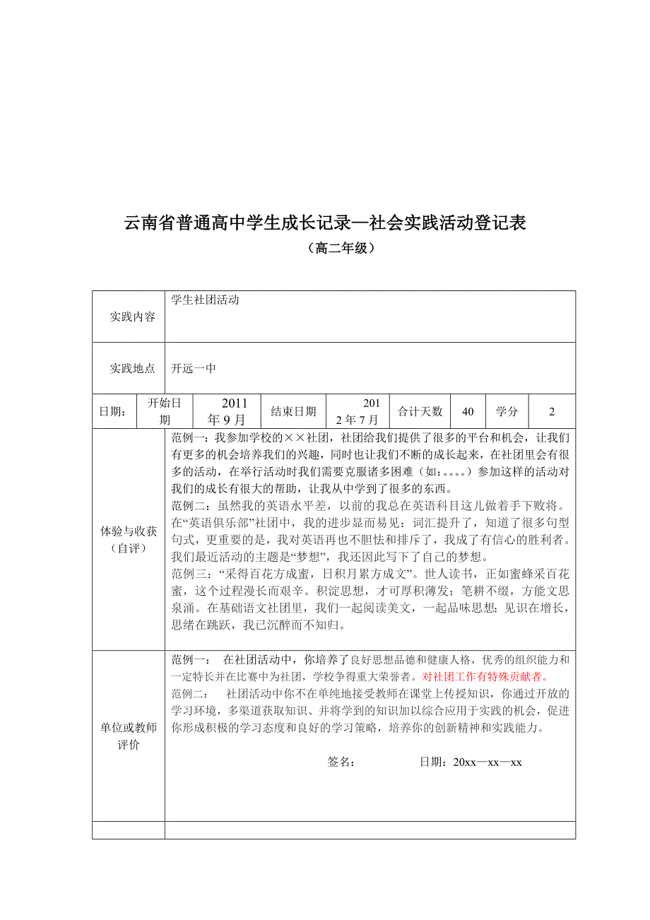 云南省普通高中学生成长记录—社会实践活动登记表_第3页