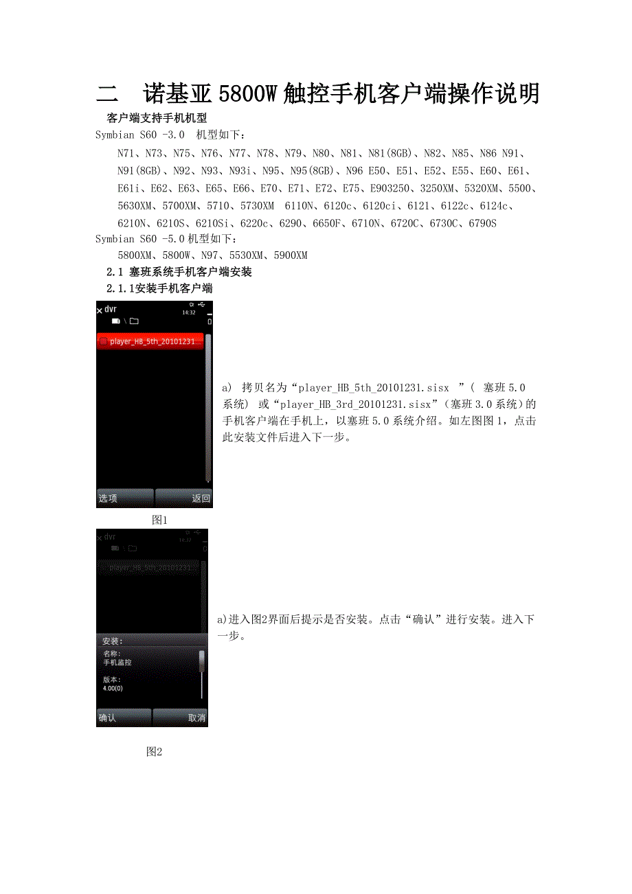 汉邦嵌入式DVR诺基亚触控手机客户端操作说明_第1页