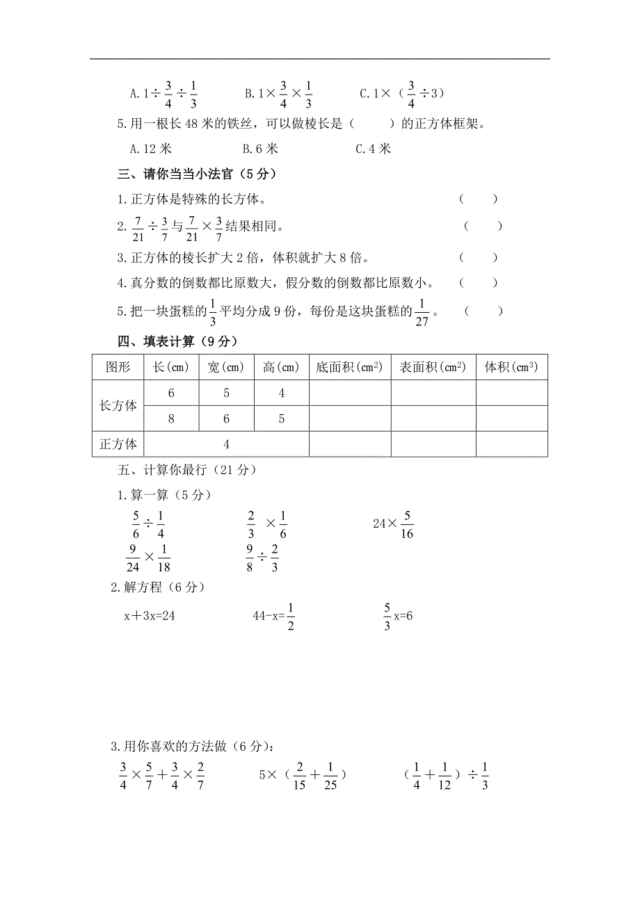 五年级下数学期中测评试卷（北师大版）_第2页