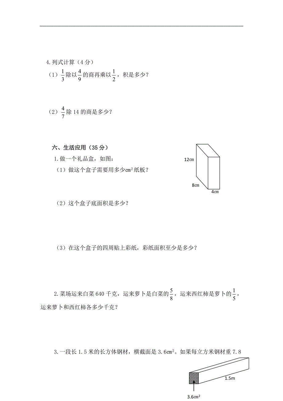 五年级下数学期中测评试卷（北师大版）_第3页