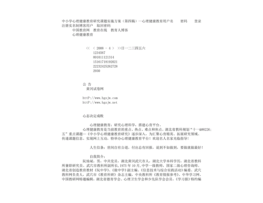 中小学心理健康教育研究课题实施方案(第四稿)--心理健康教育_第1页