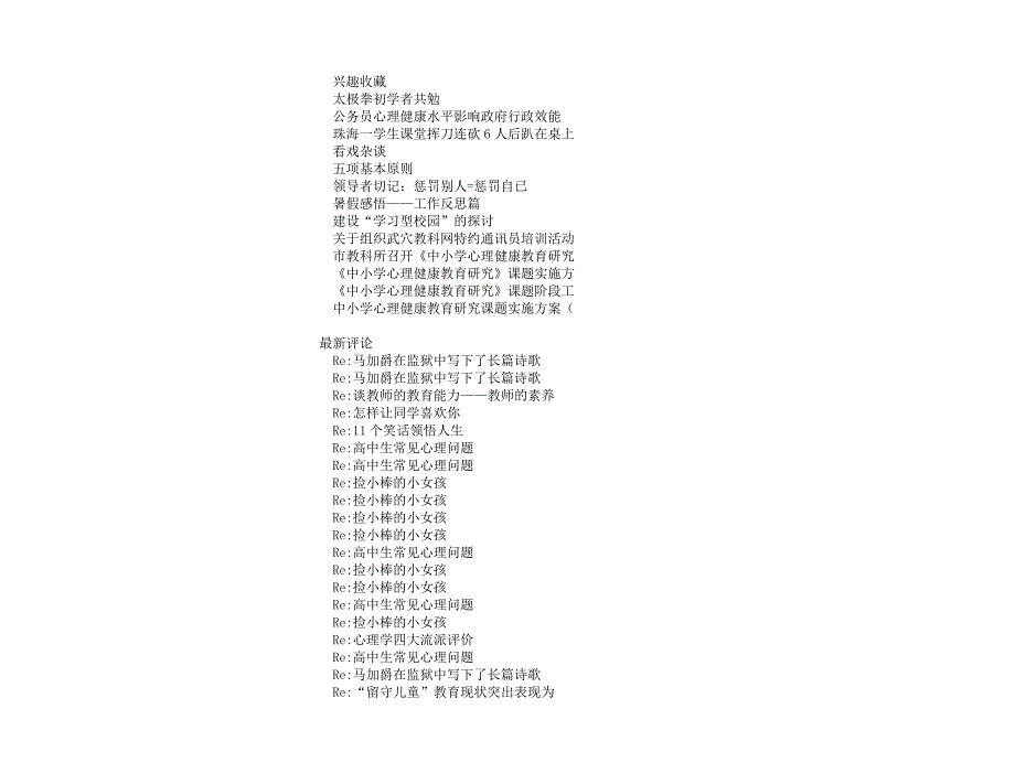 中小学心理健康教育研究课题实施方案(第四稿)--心理健康教育_第4页