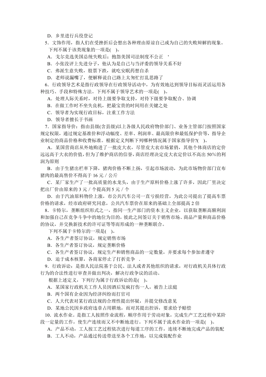 2014年定义判断专项训练90题_第2页