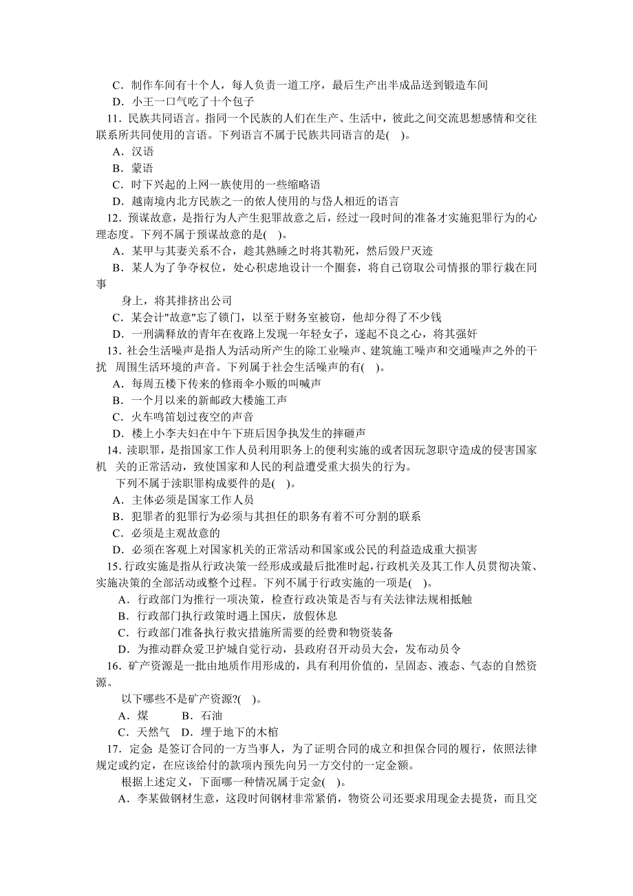 2014年定义判断专项训练90题_第3页