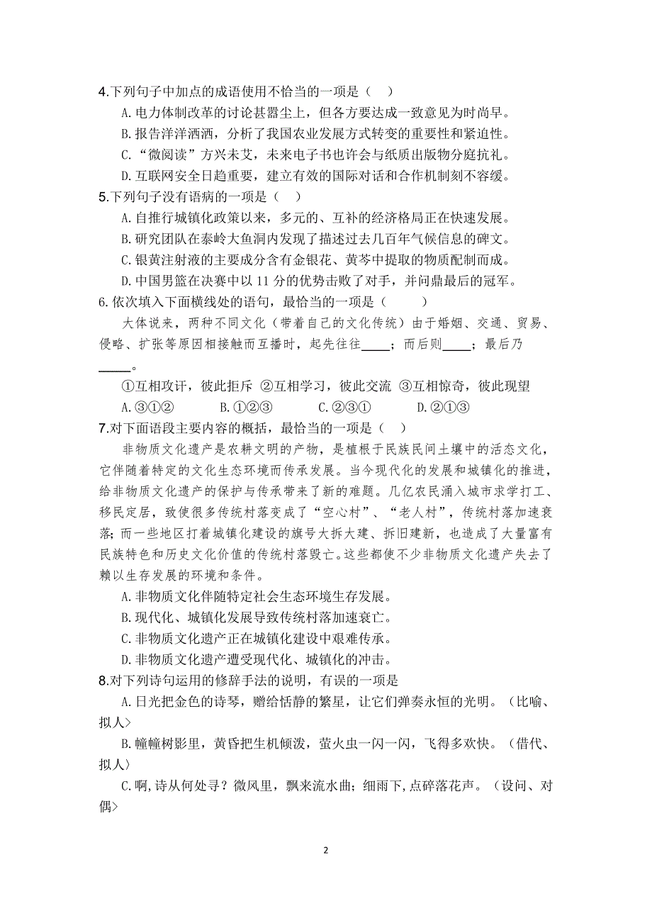 2016年1月浙江省高中学业水平考试语文试题 Word版含答案_第2页