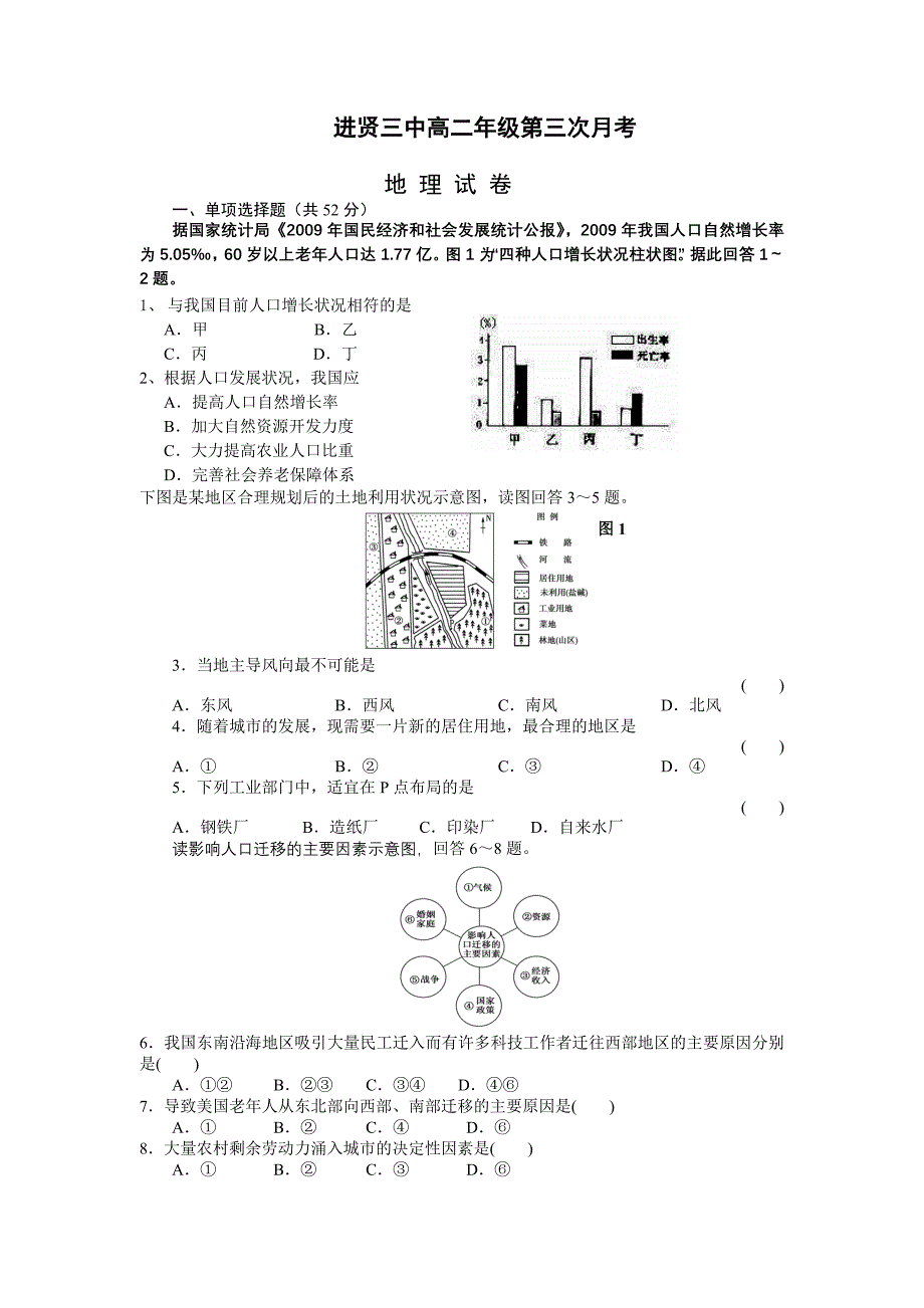 进贤三中高二年级第三次地理月考试卷_第1页