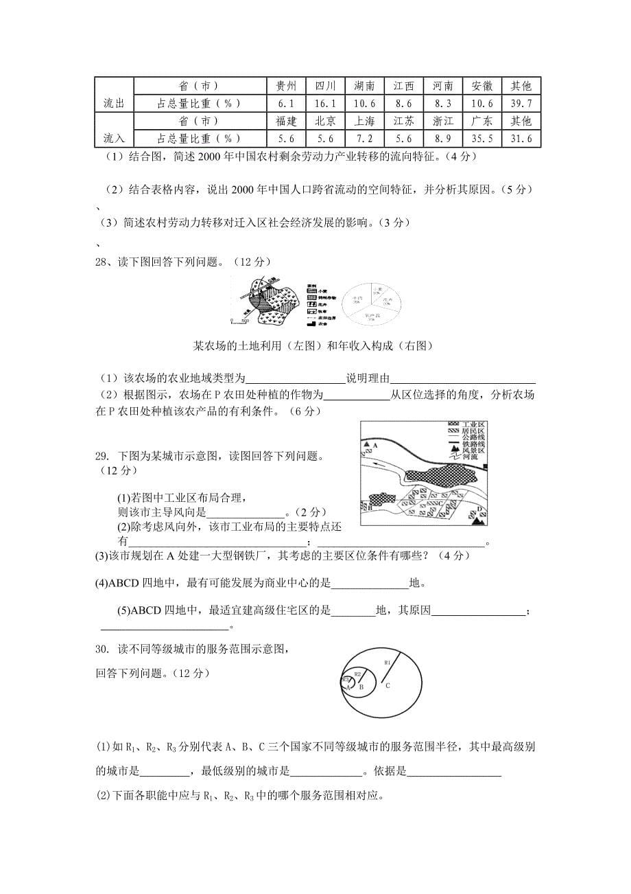 进贤三中高二年级第三次地理月考试卷_第5页