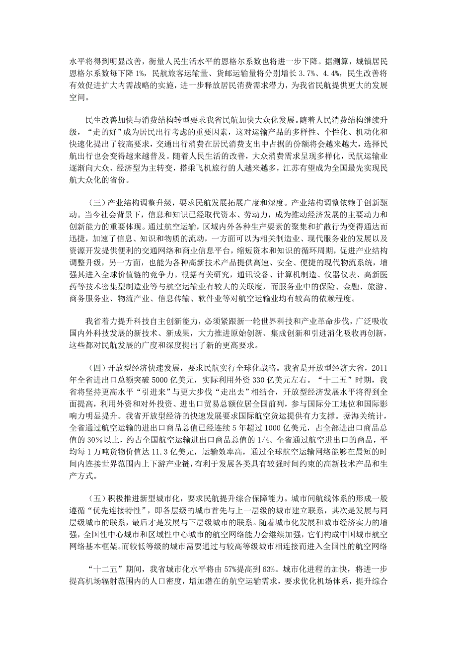 丁厅长在全省民航工作会议上的讲话_第4页