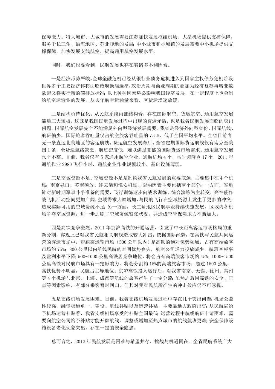 丁厅长在全省民航工作会议上的讲话_第5页