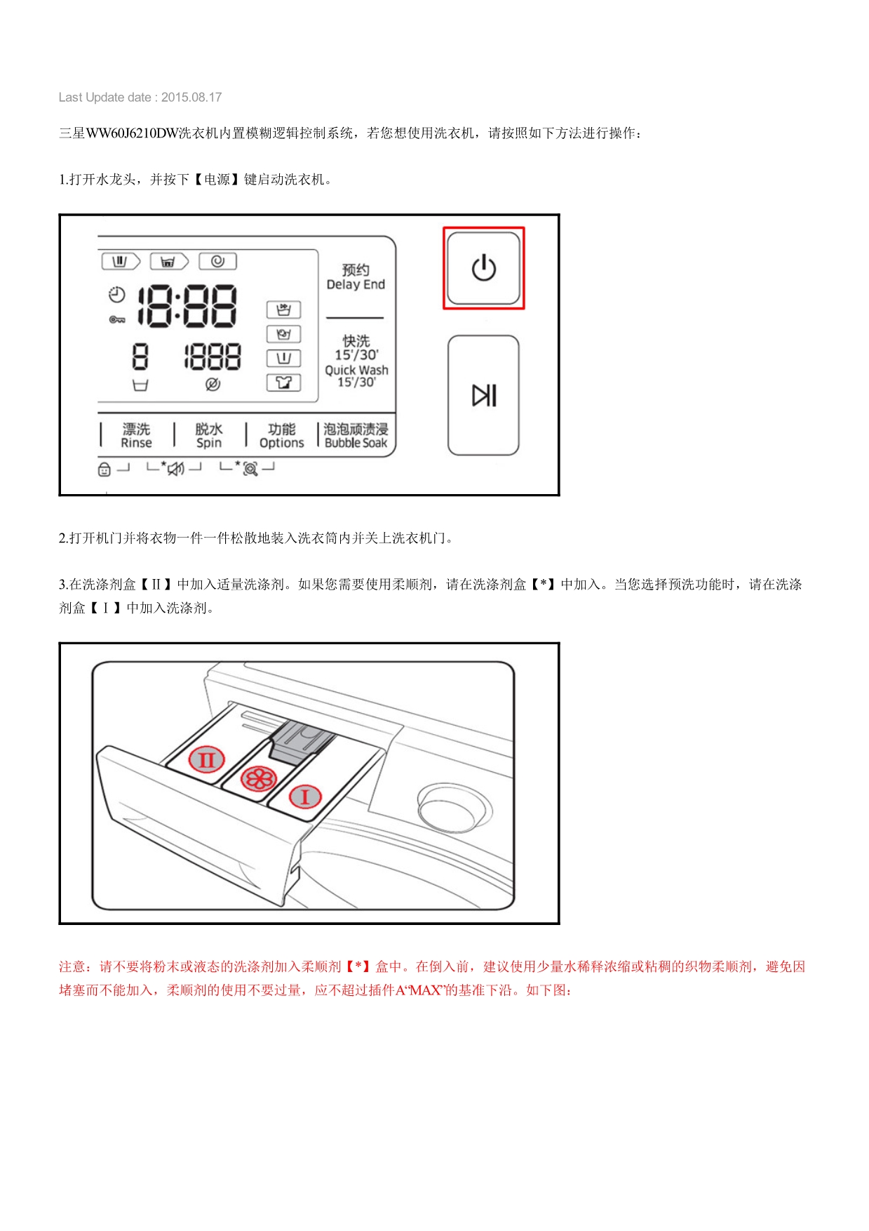 三星WW60J6210DW洗衣机如何设置洗涤程序_第1页