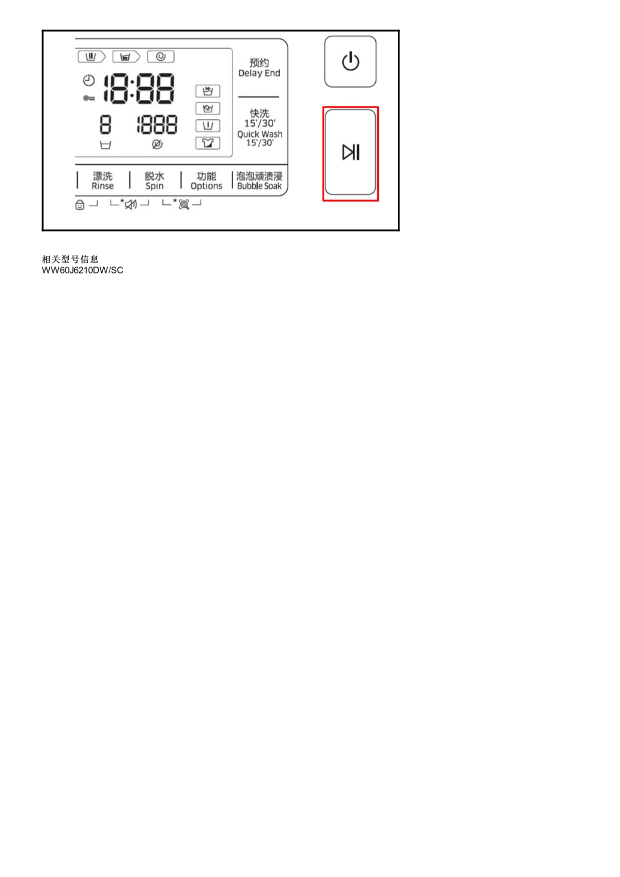 三星WW60J6210DW洗衣机如何设置洗涤程序_第3页