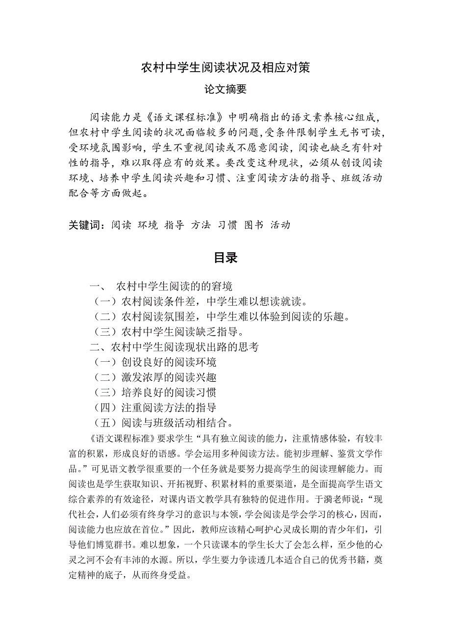 农村中学生阅读状况及相应对策_第1页