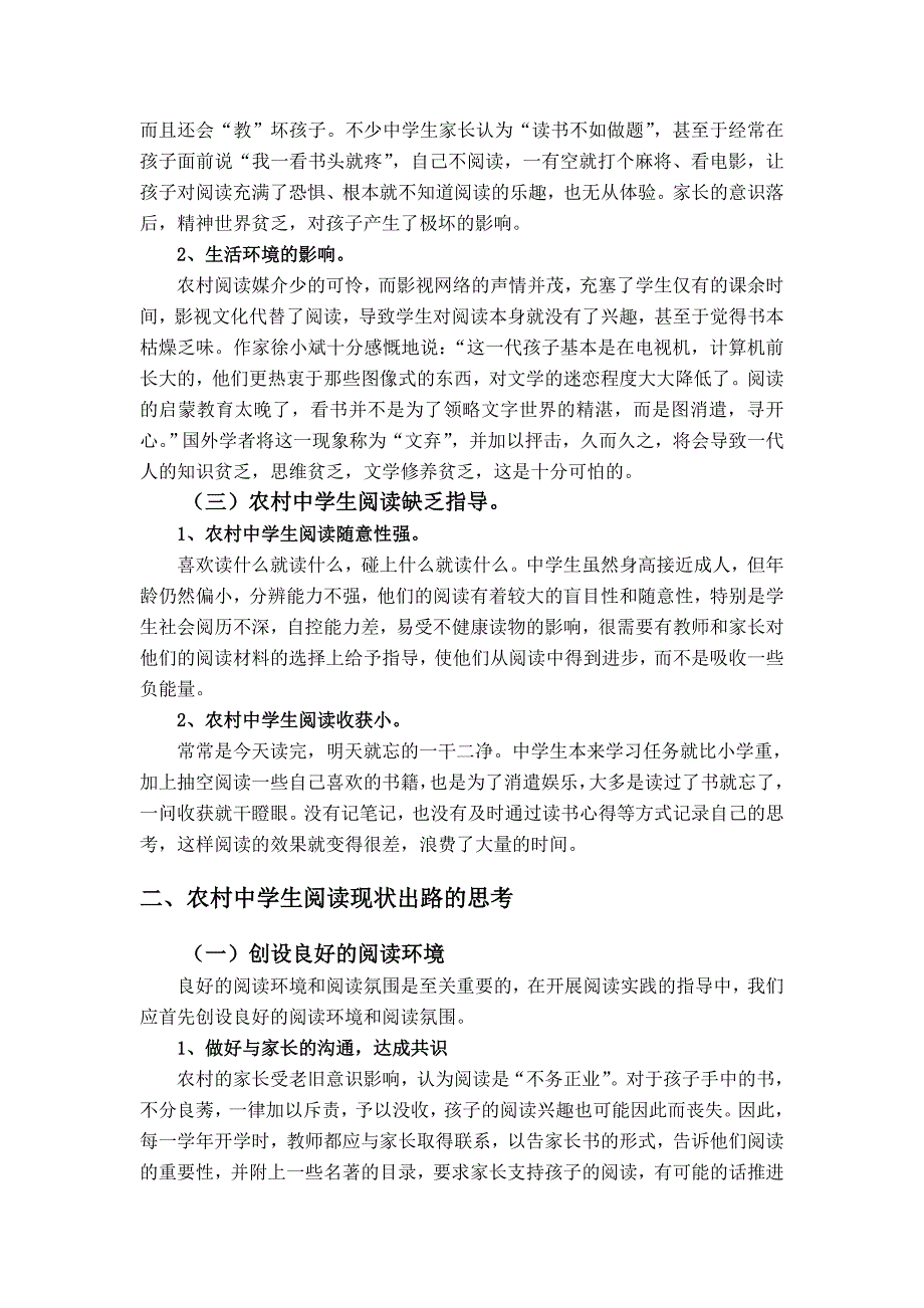 农村中学生阅读状况及相应对策_第3页