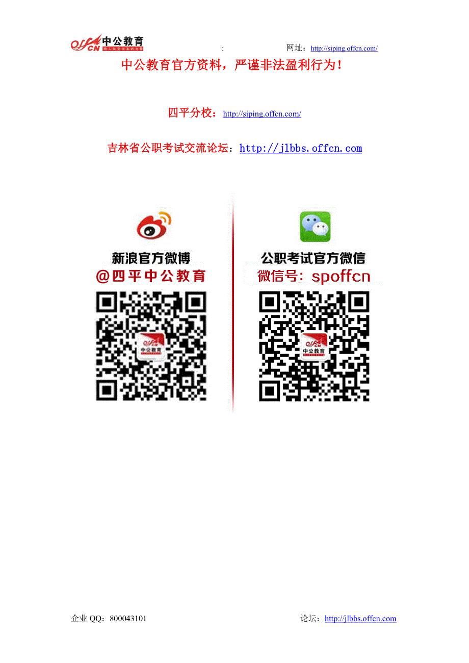 2014年吉林省公务员考试行测常识特点：人物常识是重头戏_第2页