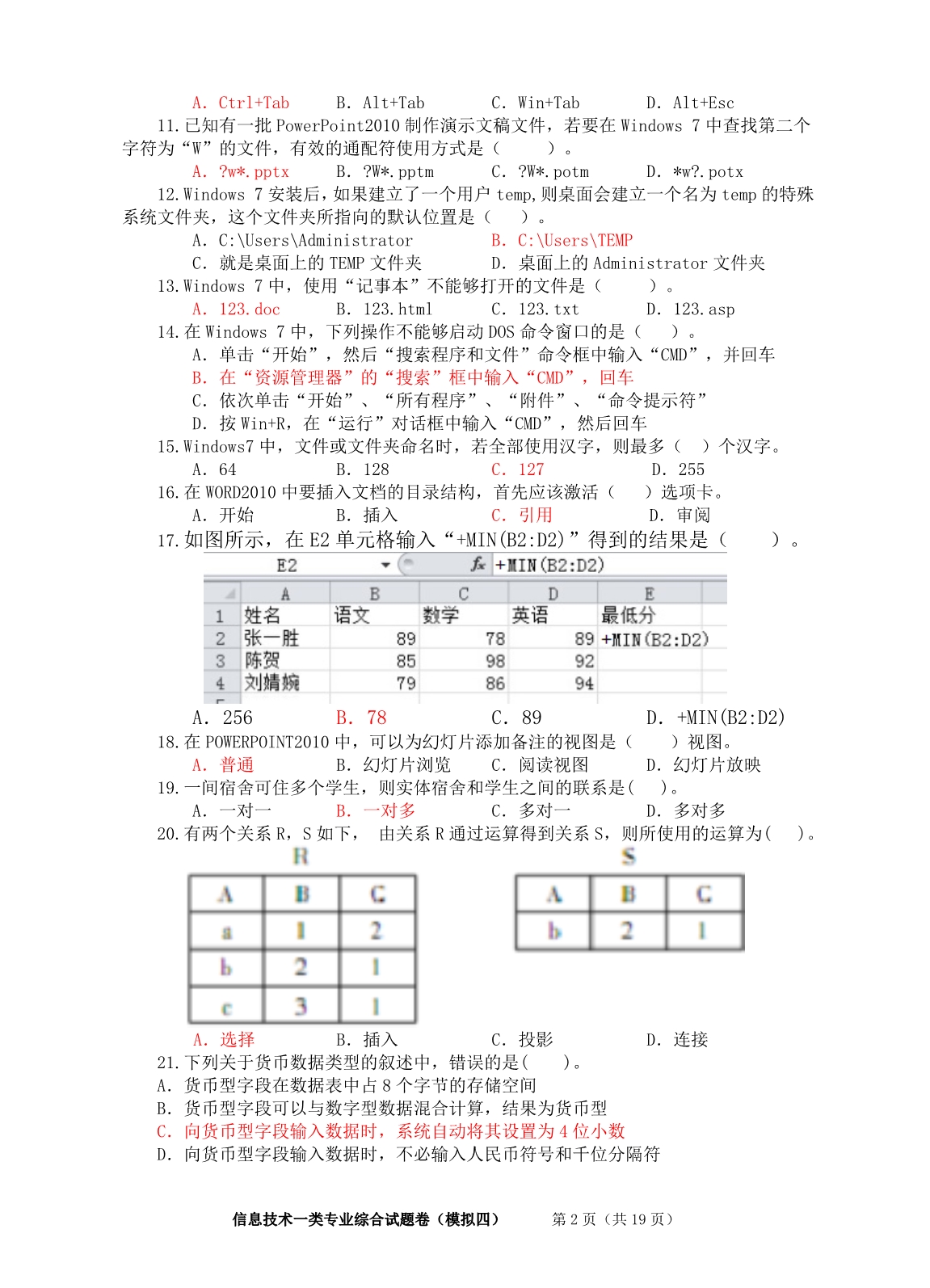 四川省对口高考信息一类模拟四_第4页