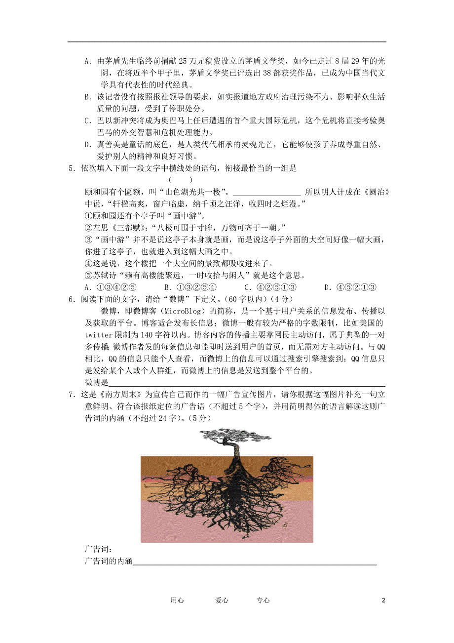 浙江省新安江中学2012届高三语文10月月考试题【会员独享】_第2页