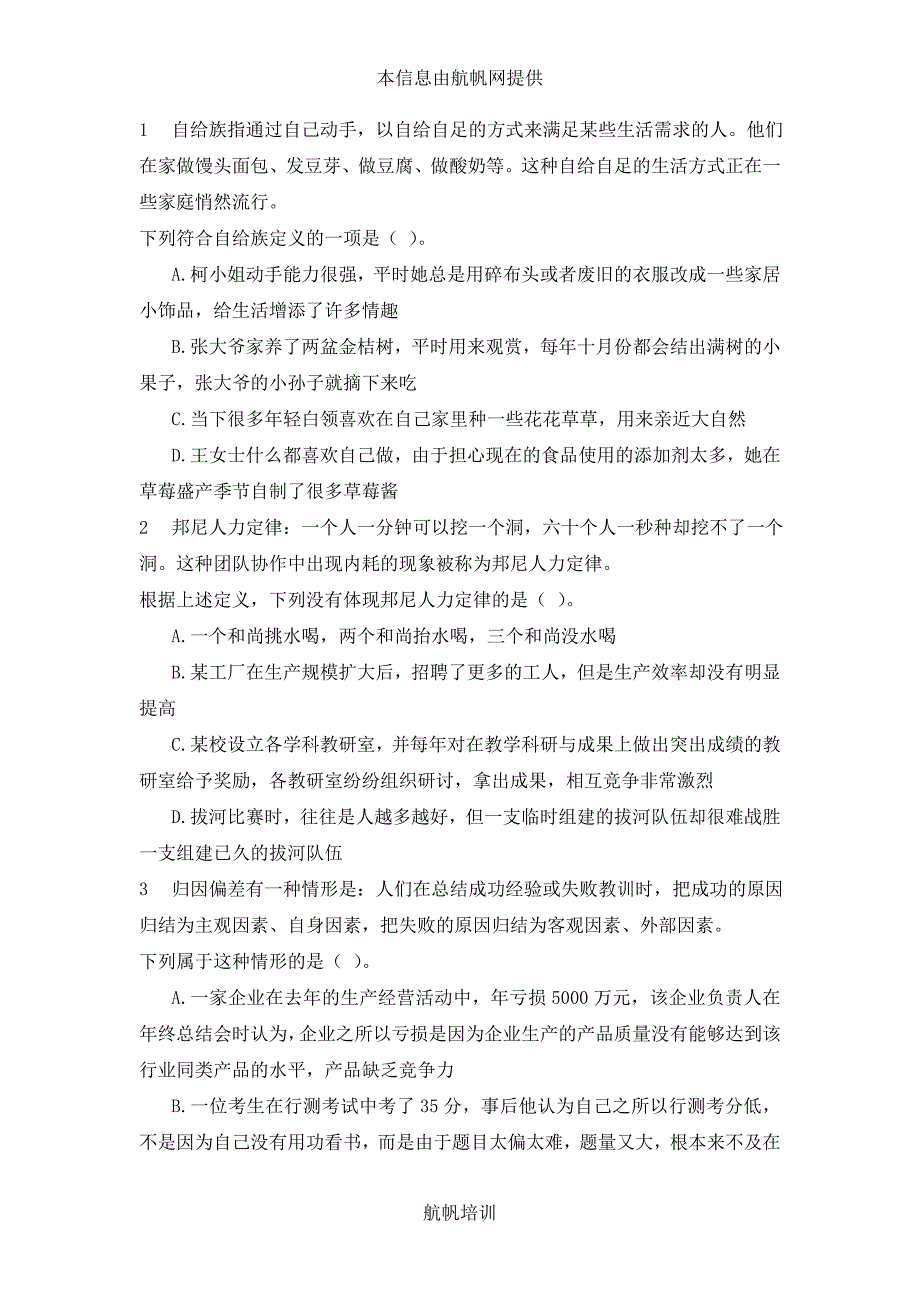 云南省红河州公务员录用考试行政职业能力测验全真模拟试卷_第1页