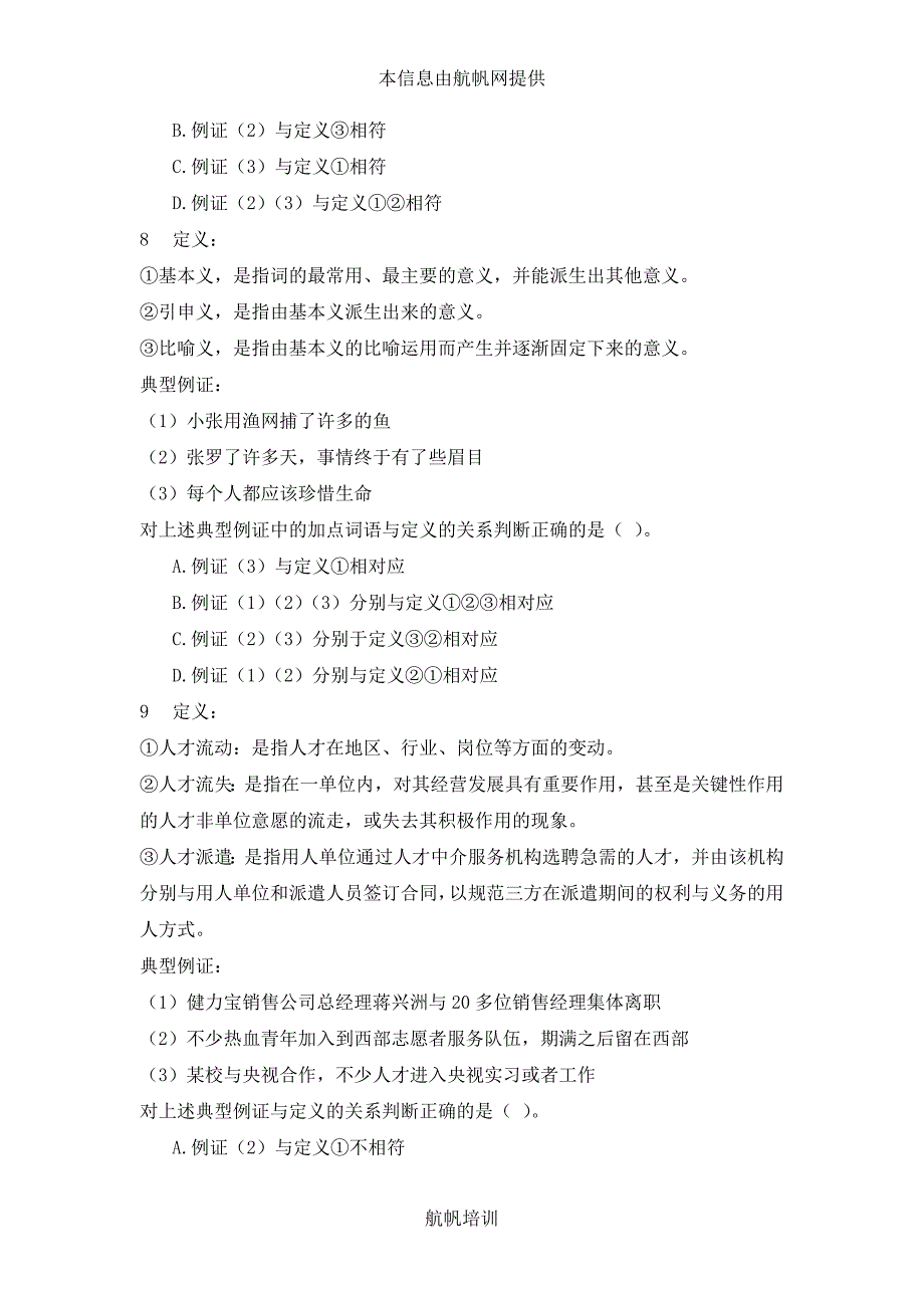 云南省红河州公务员录用考试行政职业能力测验全真模拟试卷_第4页