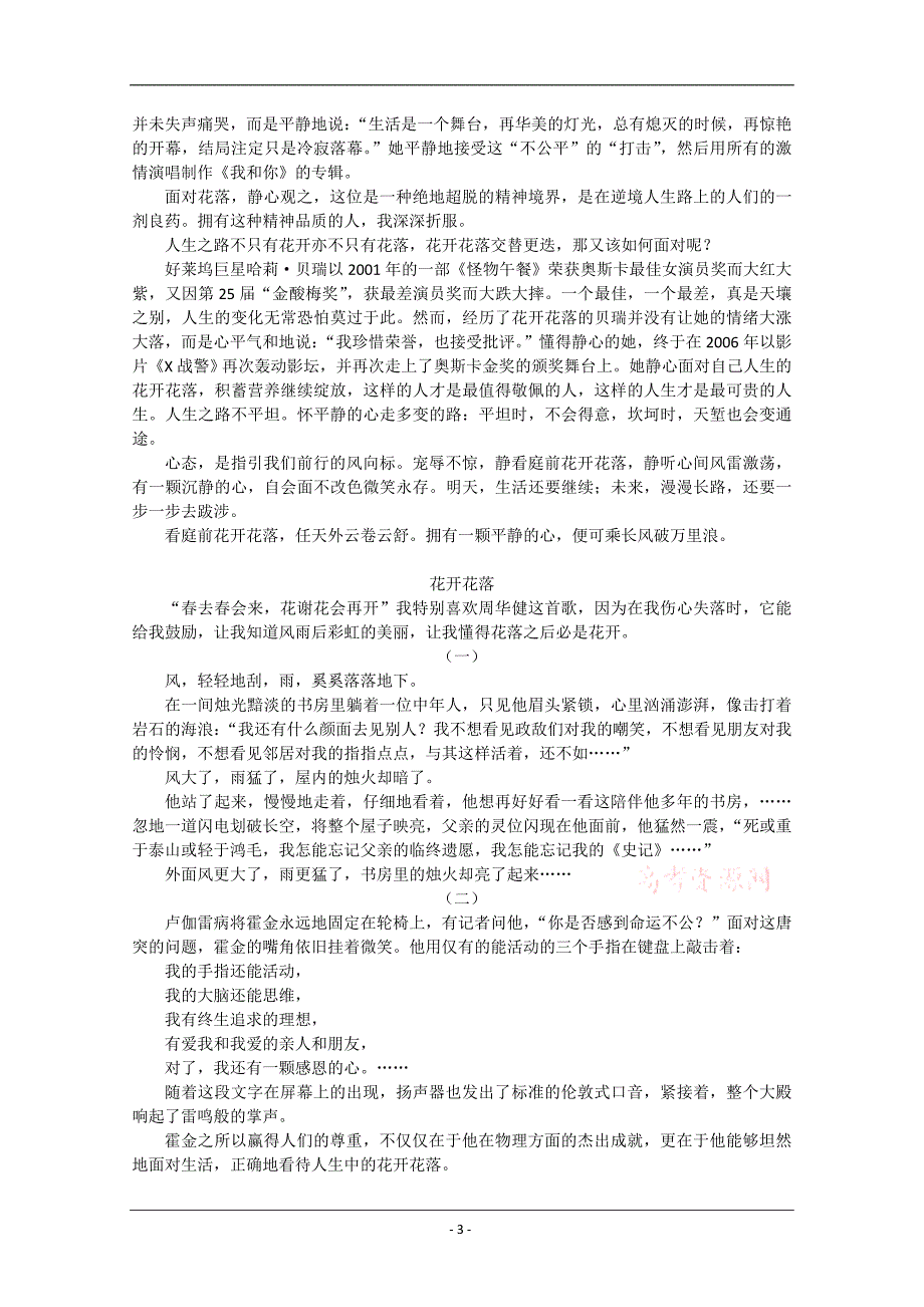 2012高考热点押题素材：命题作文“花开花落”导写_第3页