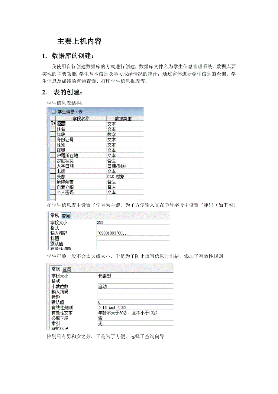 数据库上机实验报告_第2页