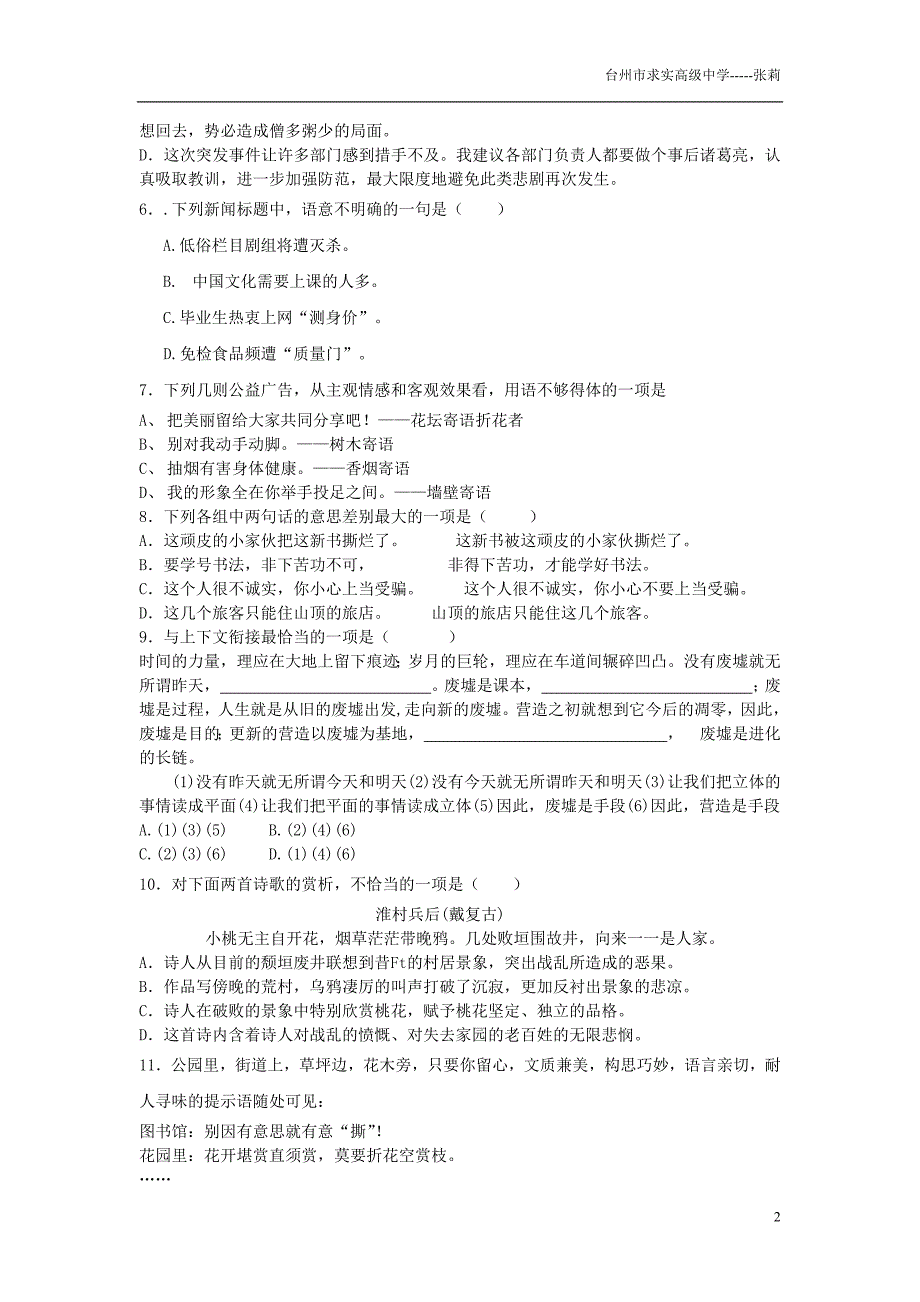 中等职业学校优秀高职语文模拟试卷3_第2页