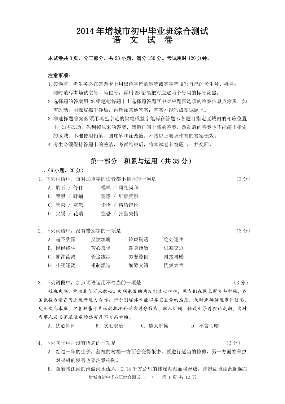 2014年增城市初中毕业班综合测试及答案_第1页