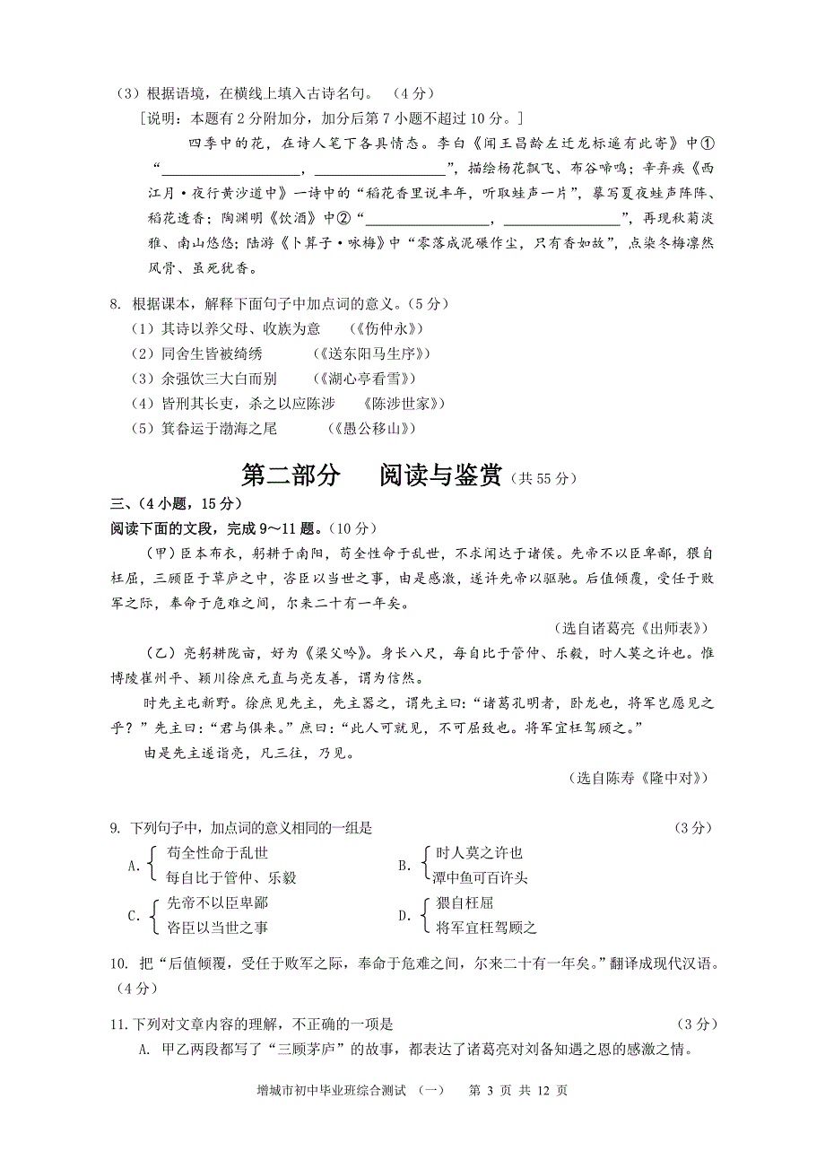 2014年增城市初中毕业班综合测试及答案_第3页