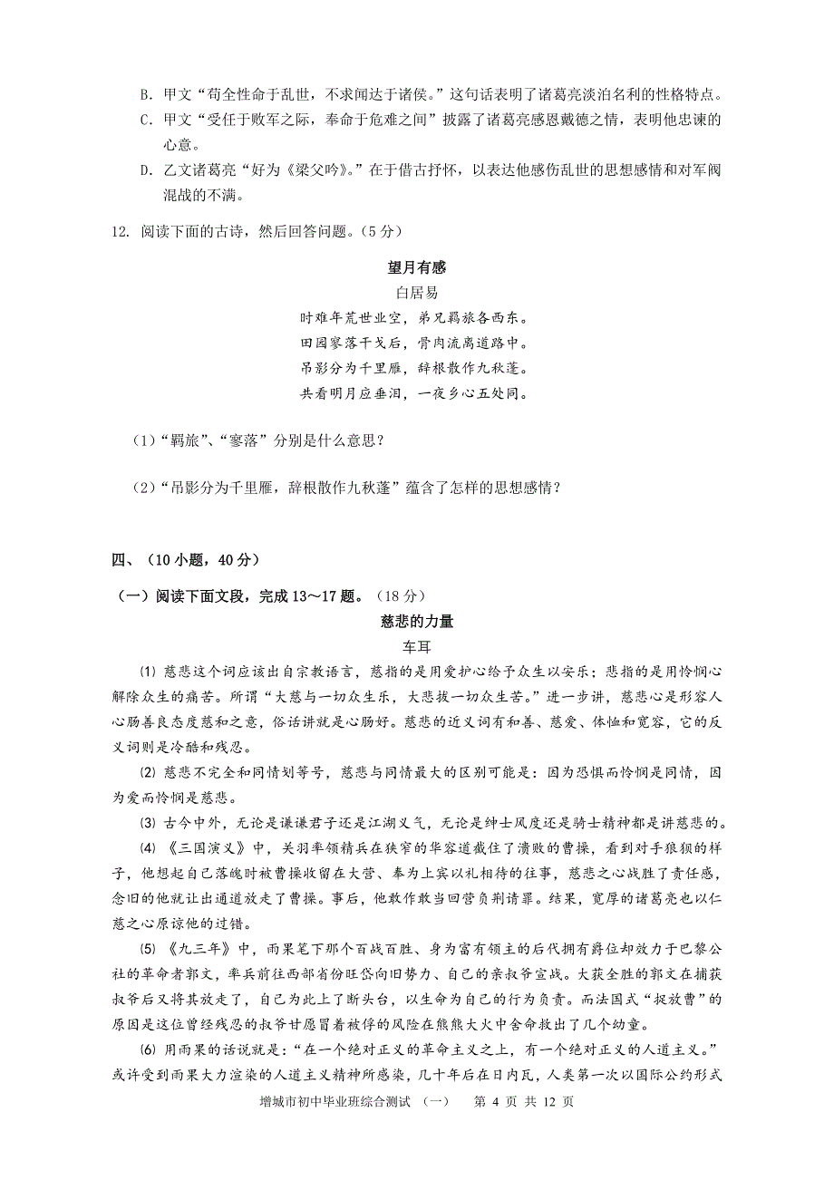 2014年增城市初中毕业班综合测试及答案_第4页