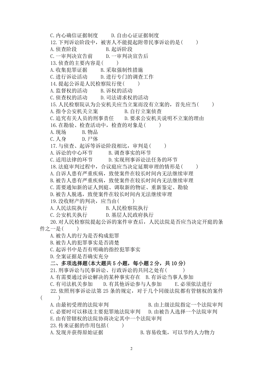 2011年7月自考刑诉法试题及答案_第2页