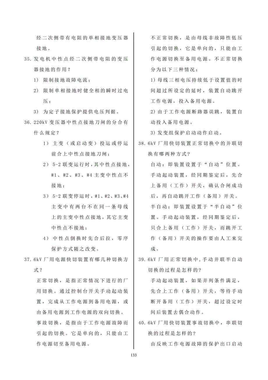 电气专业题库_第4页