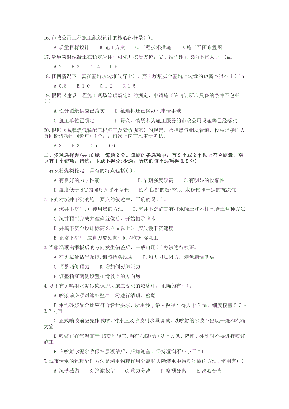 一级建造师市政公用工程专业模拟题_第2页