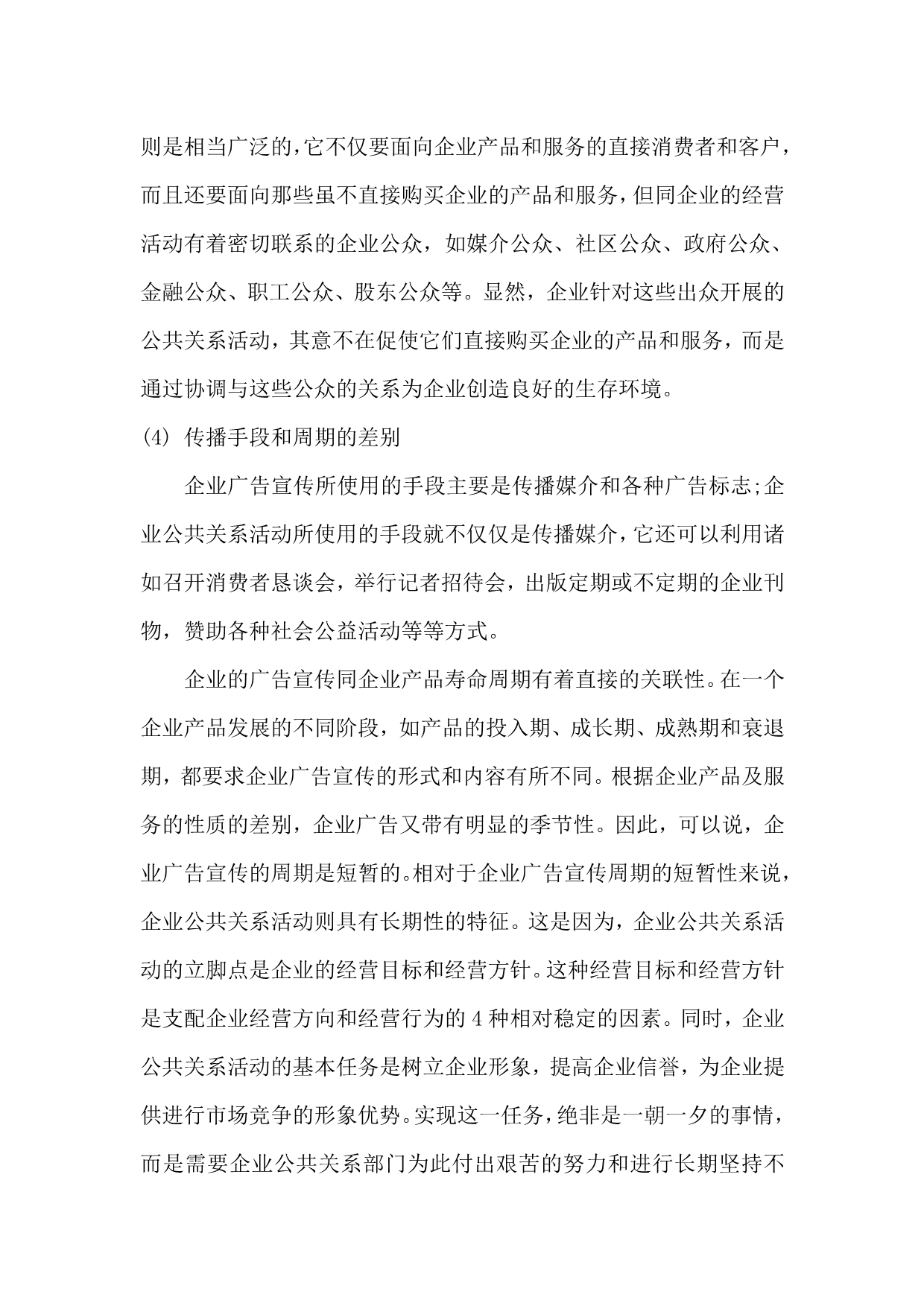 公共关系与广告的区别和联系_第5页