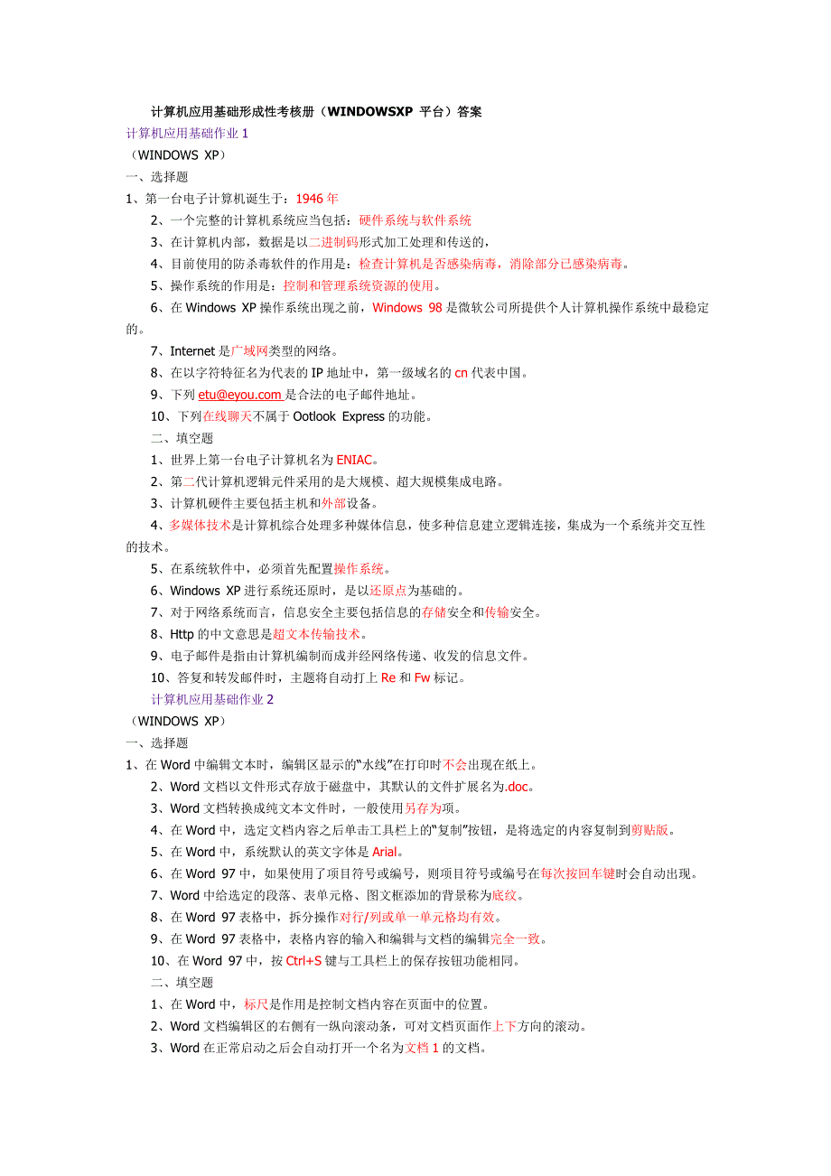 计算机应用基础形成性考核册_第1页